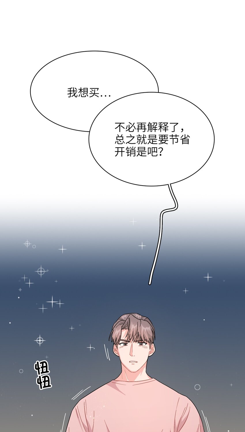 《总的来说，和纸片霸总合租了》007 放下你的架子！ 第19页