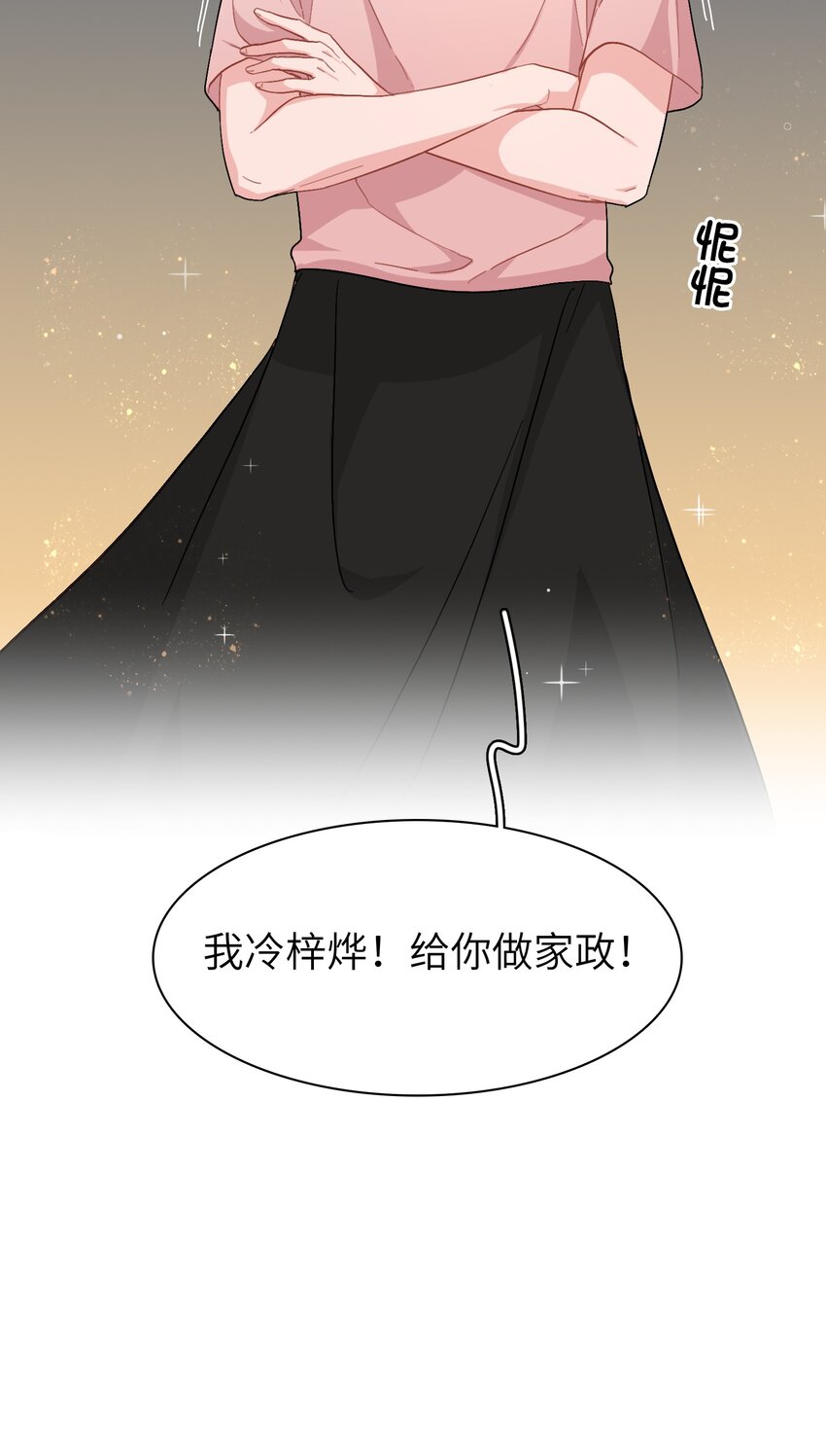 《总的来说，和纸片霸总合租了》007 放下你的架子！ 第20页