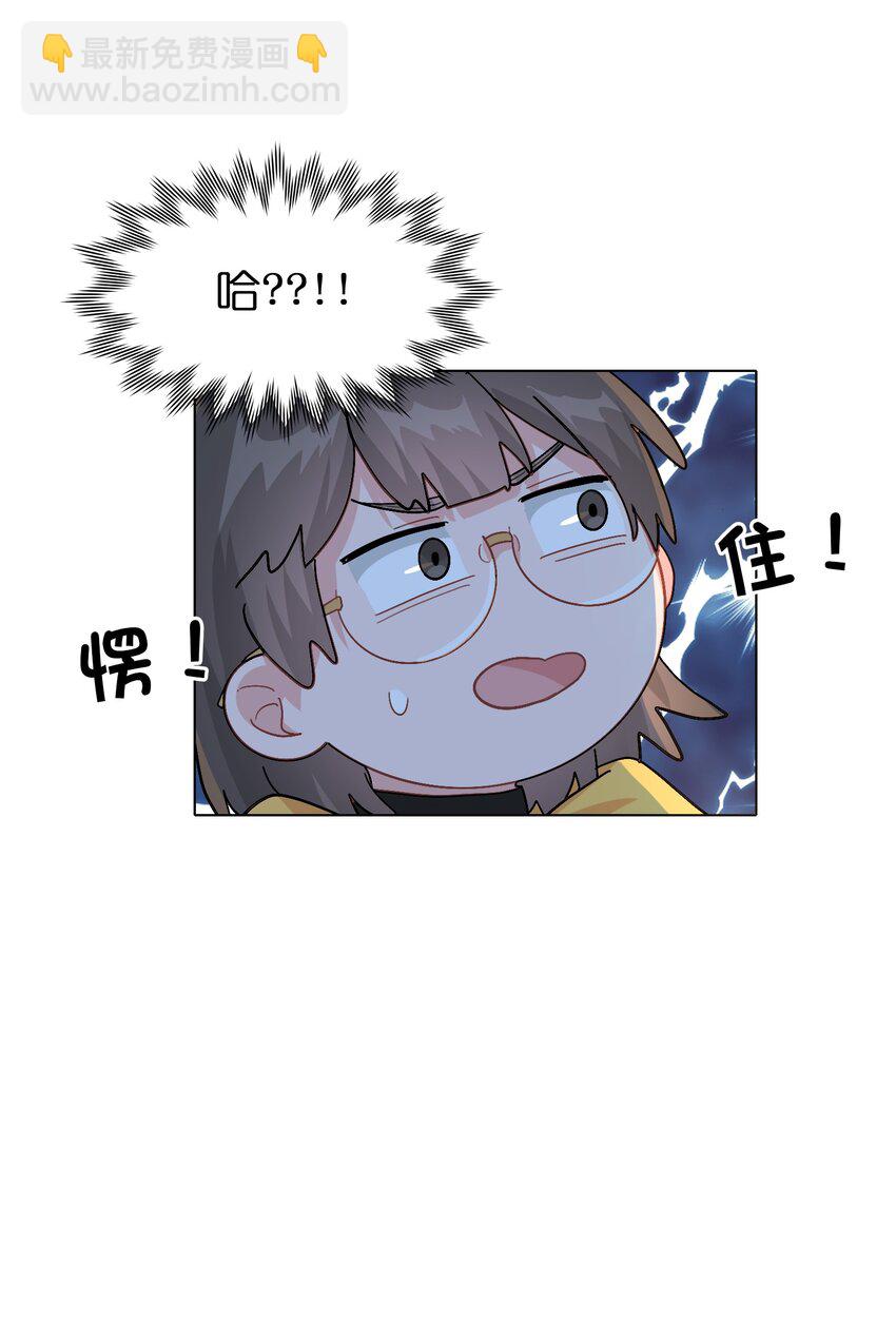 《总的来说，和纸片霸总合租了》007 放下你的架子！ 第22页