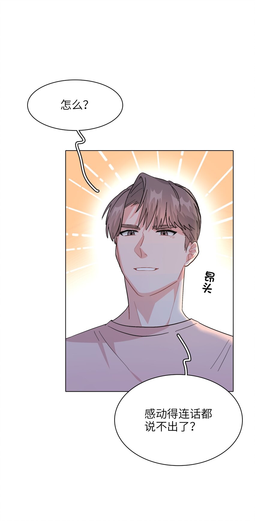 《总的来说，和纸片霸总合租了》007 放下你的架子！ 第23页