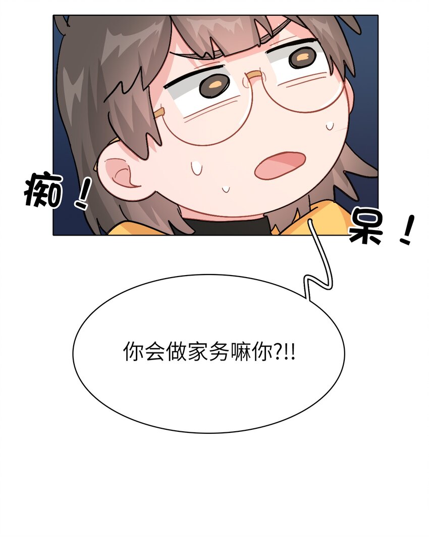 《总的来说，和纸片霸总合租了》007 放下你的架子！ 第25页