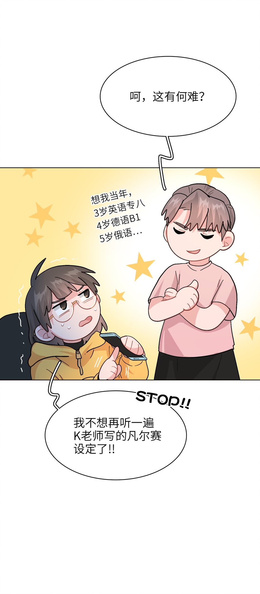 《总的来说，和纸片霸总合租了》007 放下你的架子！ 第26页