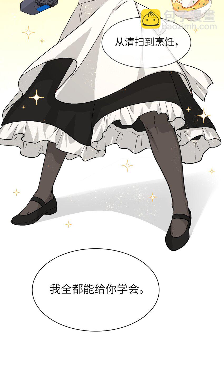 《总的来说，和纸片霸总合租了》007 放下你的架子！ 第28页