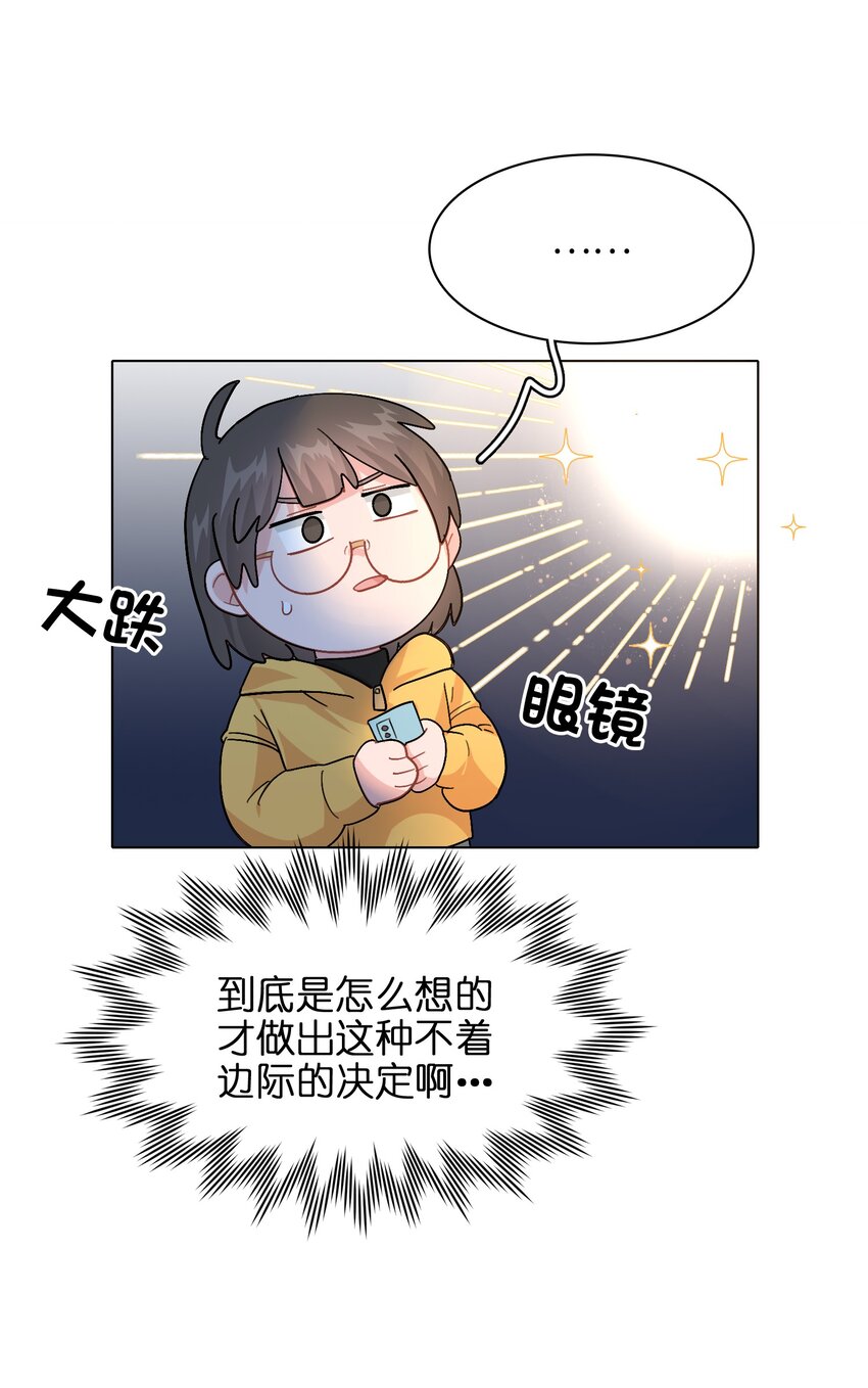 《总的来说，和纸片霸总合租了》007 放下你的架子！ 第29页