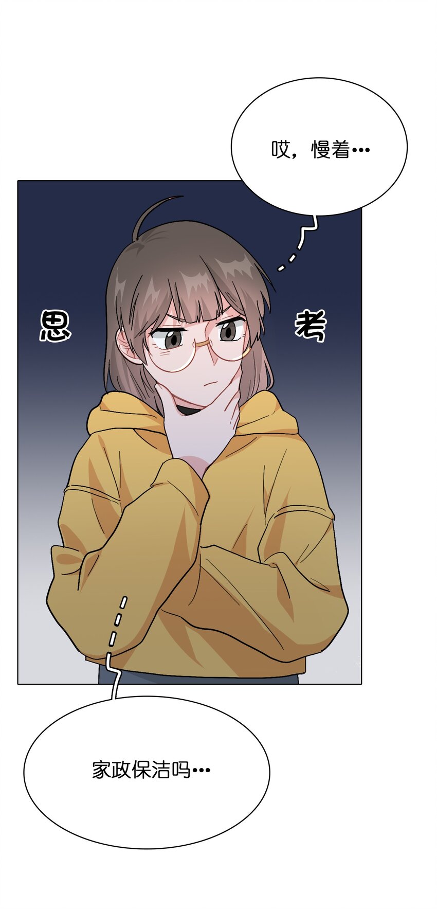 《总的来说，和纸片霸总合租了》007 放下你的架子！ 第30页