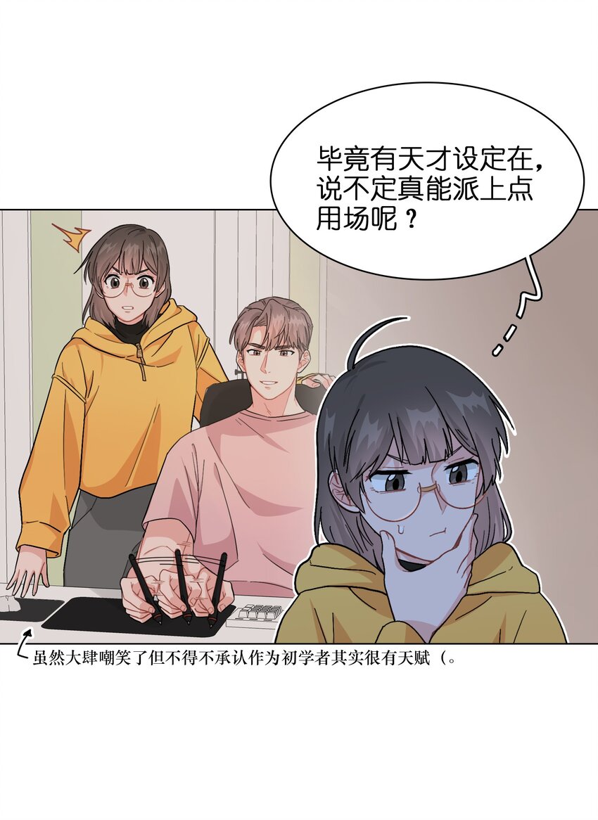 《总的来说，和纸片霸总合租了》007 放下你的架子！ 第31页