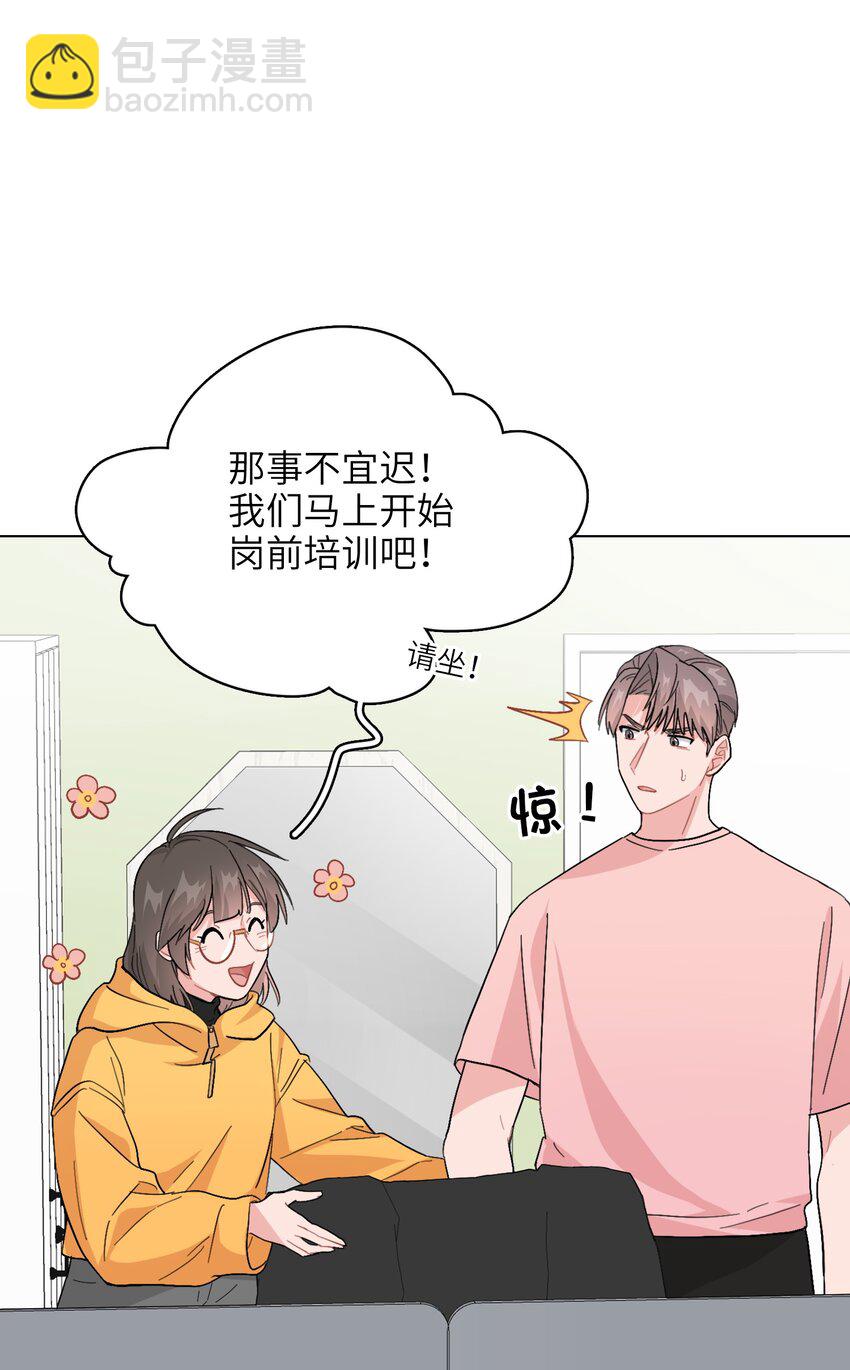 《总的来说，和纸片霸总合租了》007 放下你的架子！ 第34页