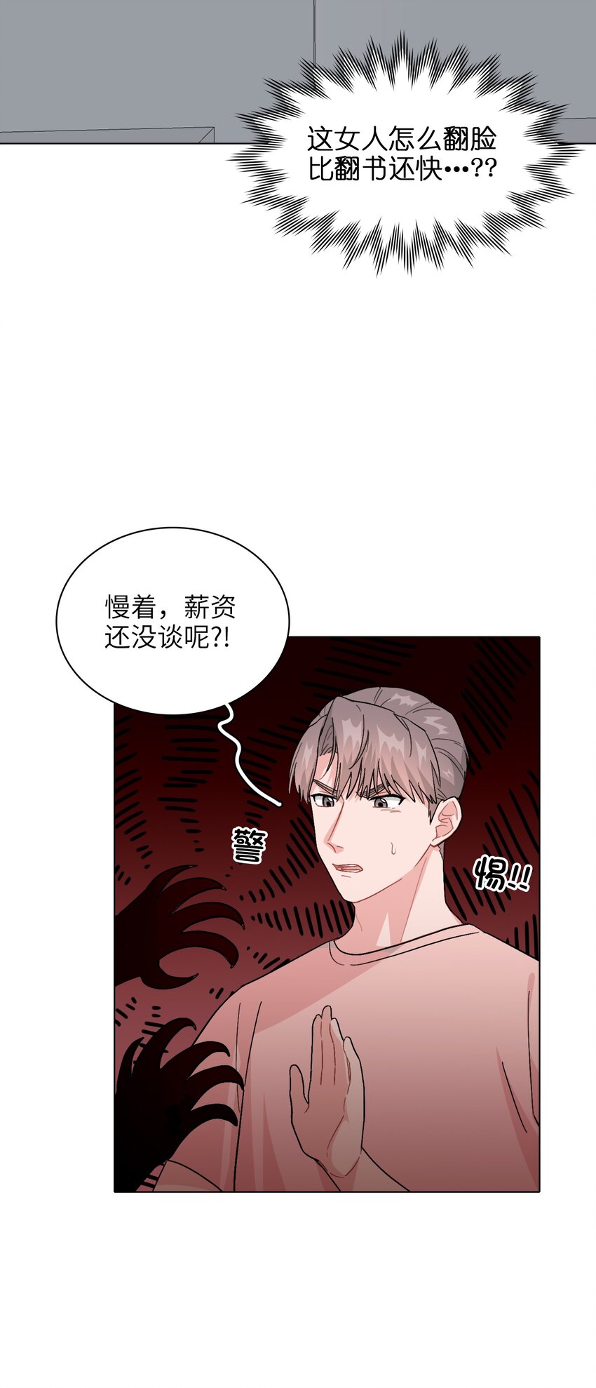《总的来说，和纸片霸总合租了》007 放下你的架子！ 第35页