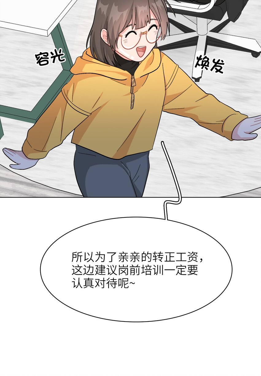《总的来说，和纸片霸总合租了》007 放下你的架子！ 第38页