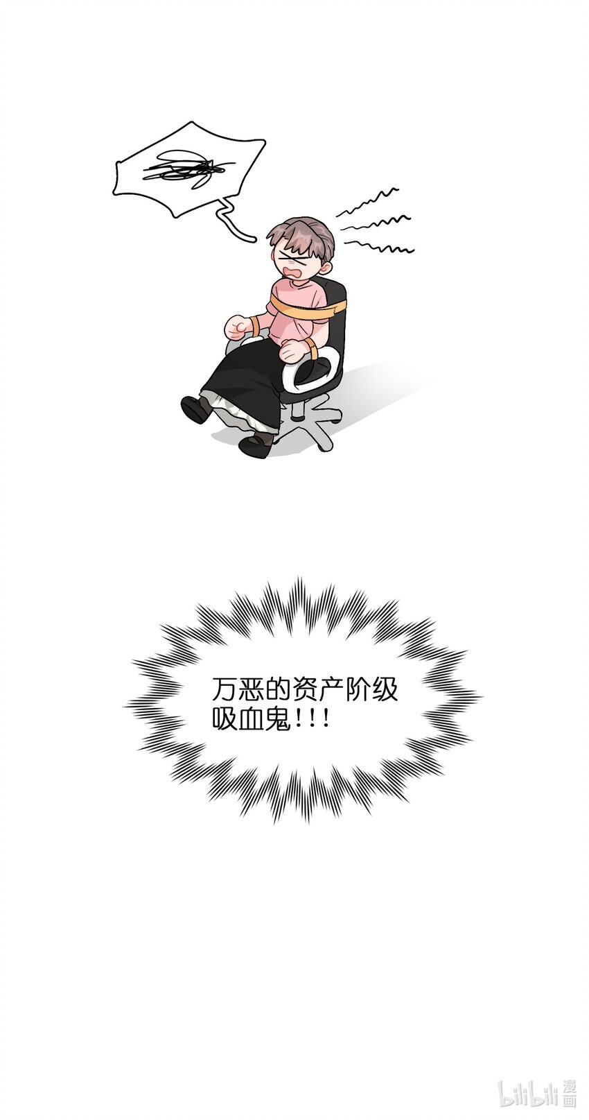 《总的来说，和纸片霸总合租了》007 放下你的架子！ 第39页