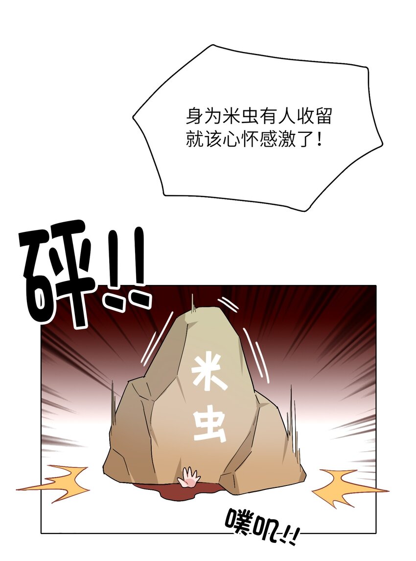 《总的来说，和纸片霸总合租了》007 放下你的架子！ 第4页