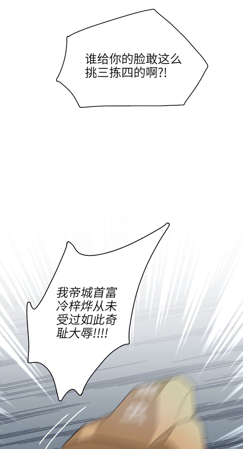 《总的来说，和纸片霸总合租了》007 放下你的架子！ 第5页