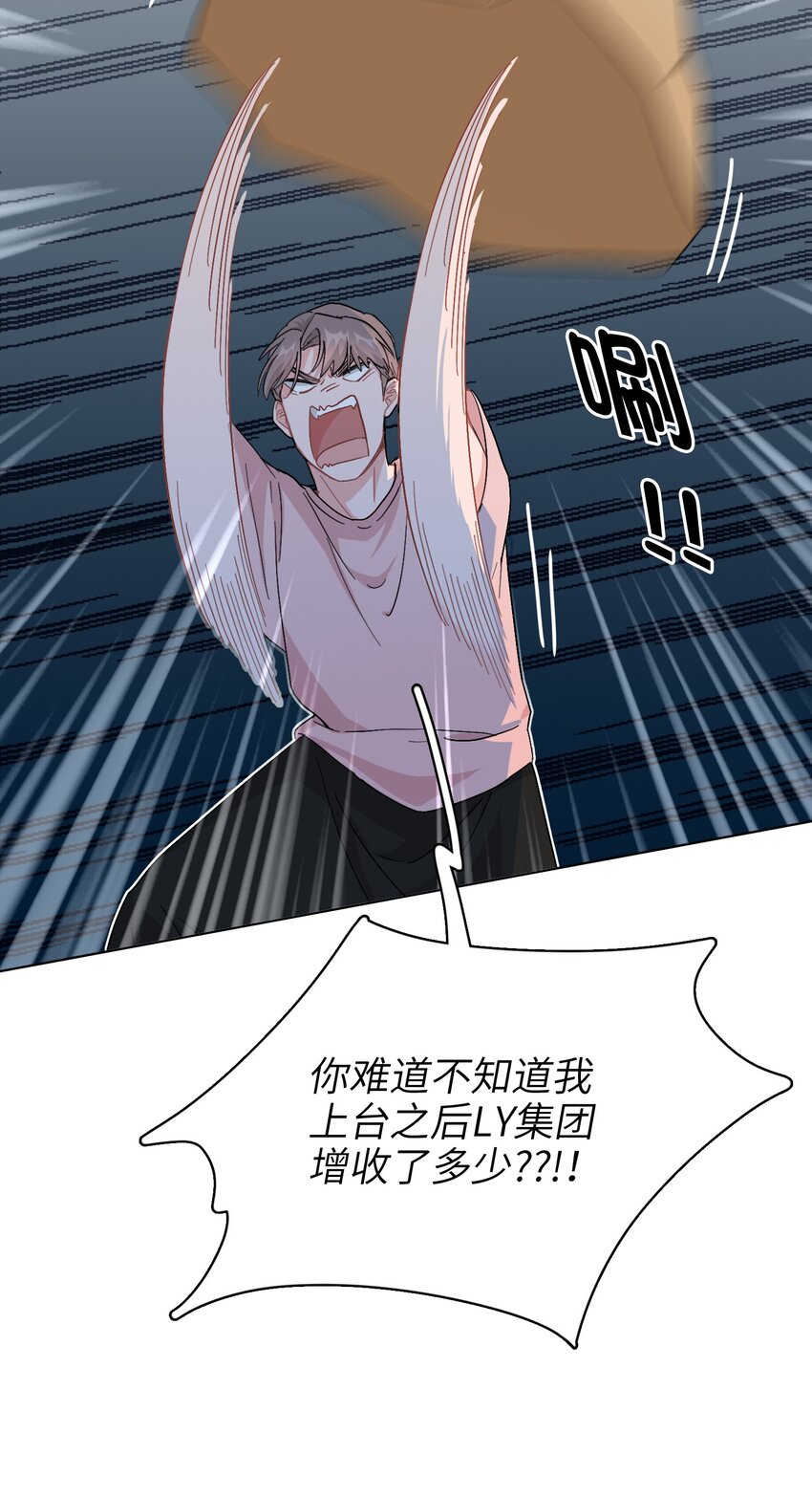《总的来说，和纸片霸总合租了》007 放下你的架子！ 第6页
