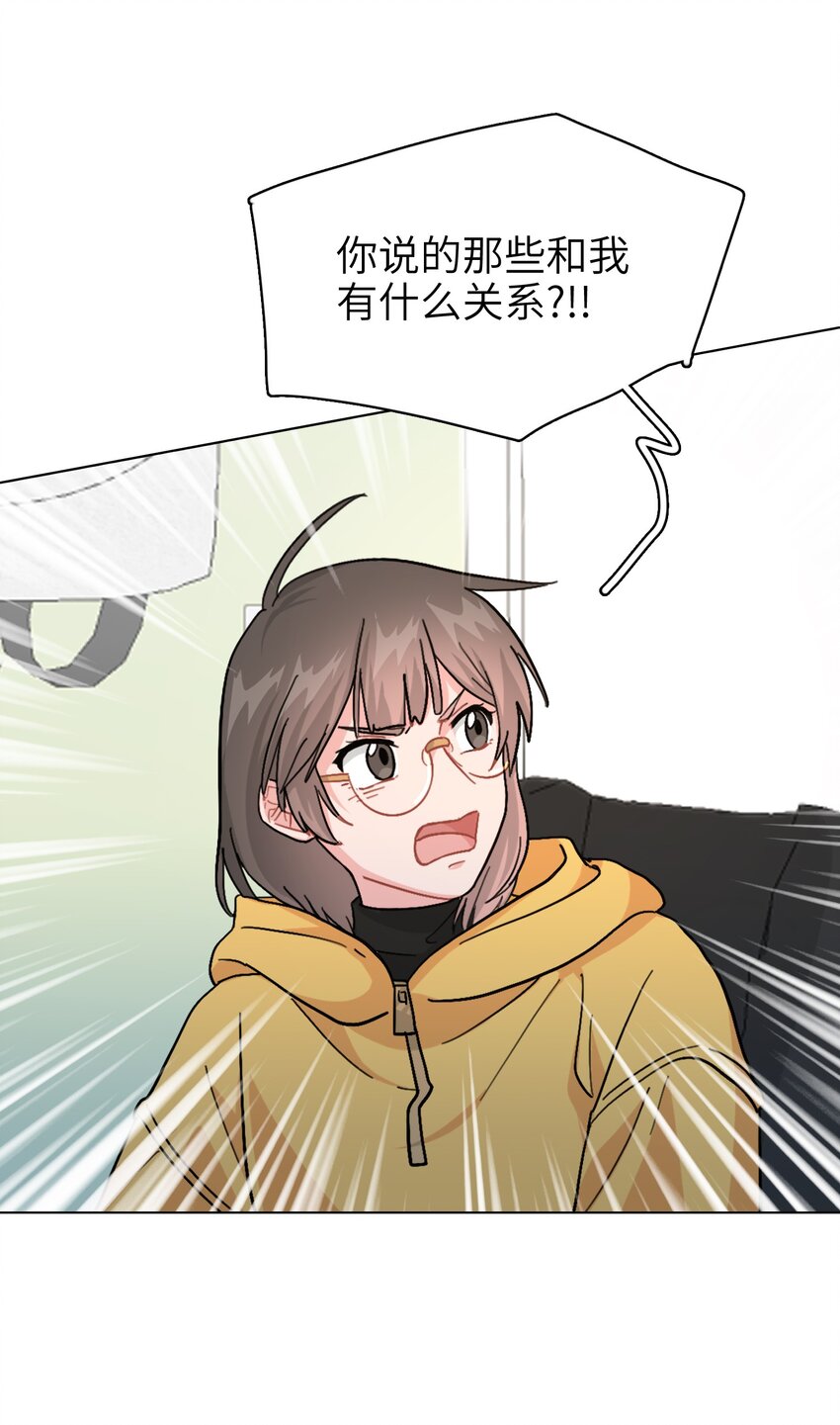 《总的来说，和纸片霸总合租了》007 放下你的架子！ 第7页