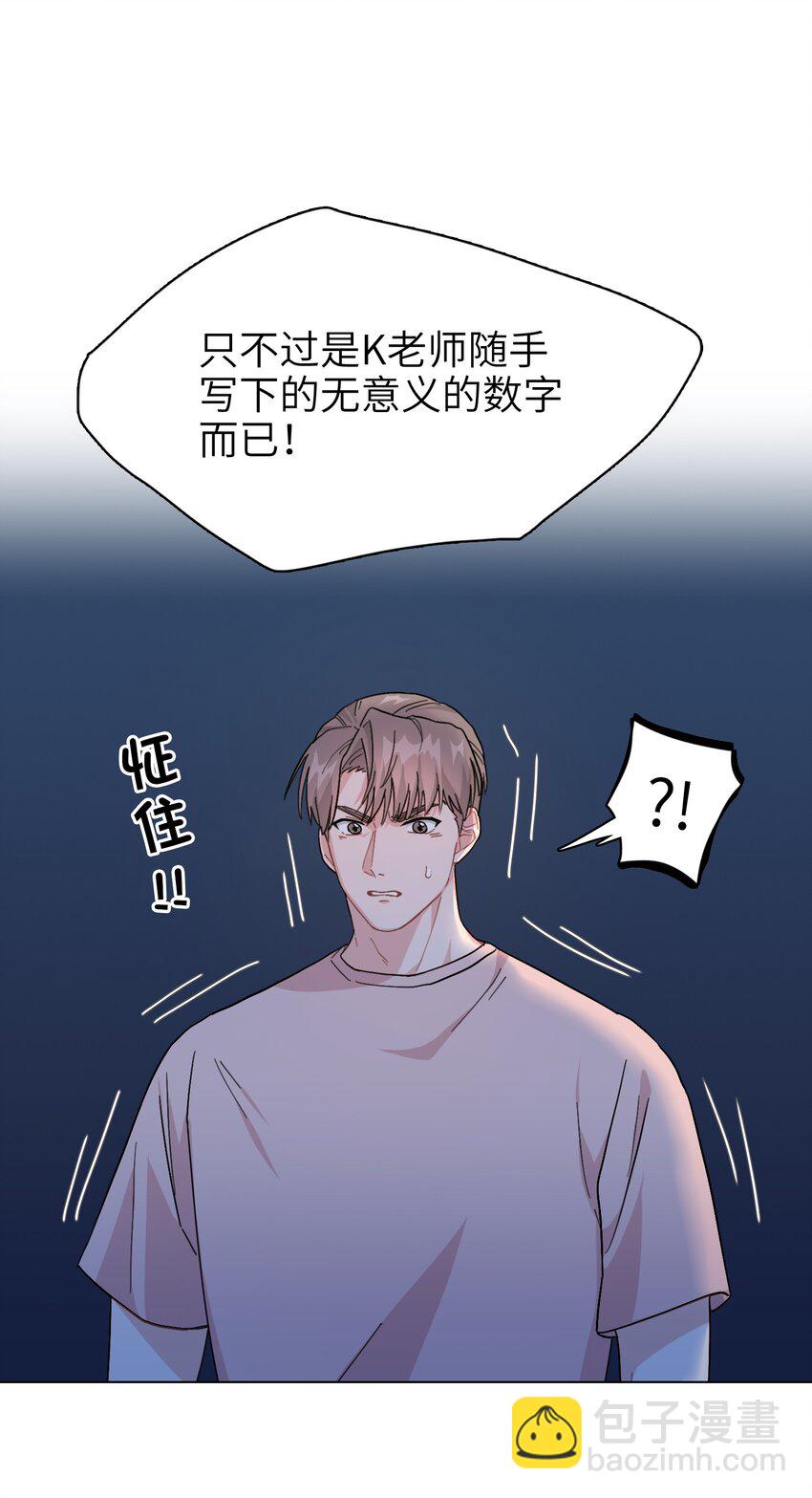 《总的来说，和纸片霸总合租了》007 放下你的架子！ 第8页