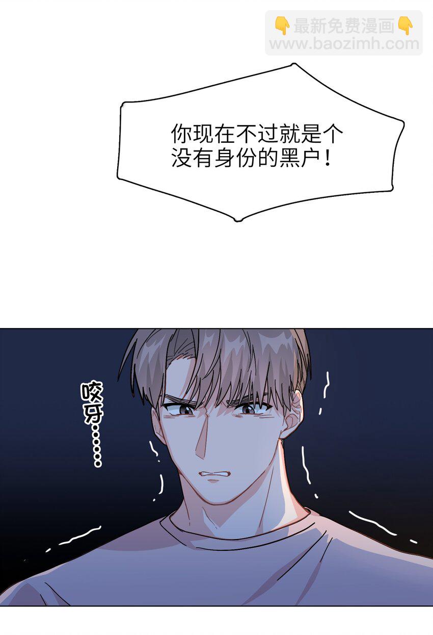 《总的来说，和纸片霸总合租了》007 放下你的架子！ 第9页