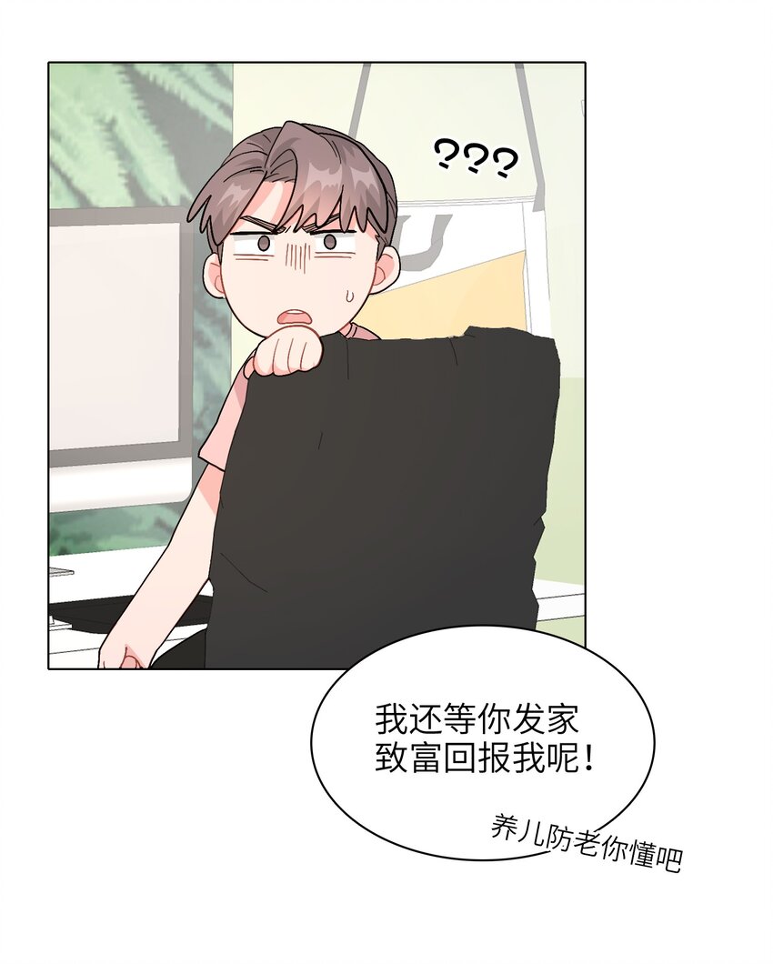 《总的来说，和纸片霸总合租了》008 我对你没兴趣呀！ 第12页