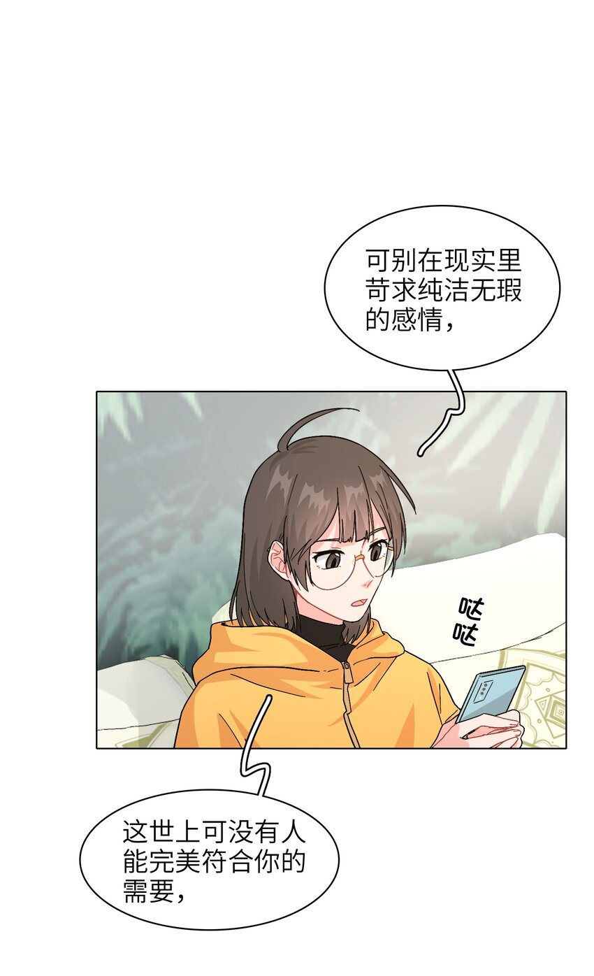《总的来说，和纸片霸总合租了》008 我对你没兴趣呀！ 第17页