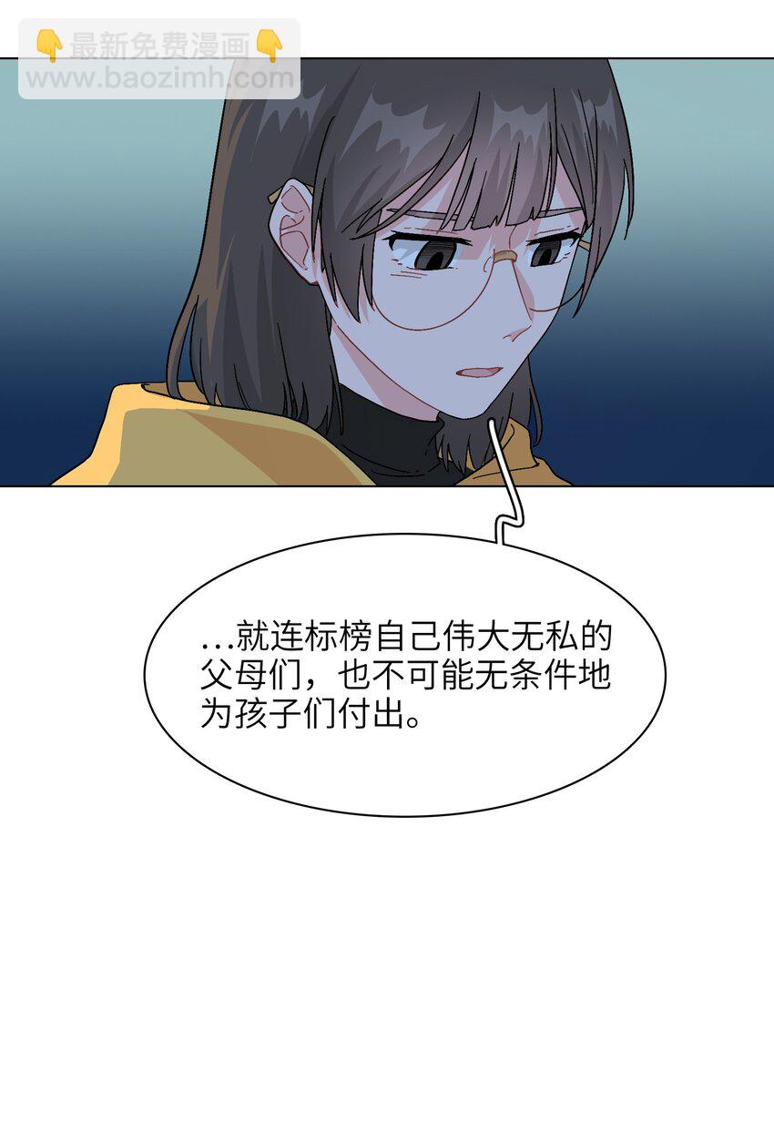 《总的来说，和纸片霸总合租了》008 我对你没兴趣呀！ 第18页