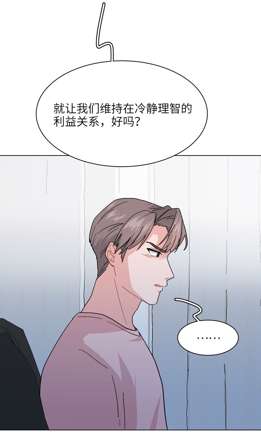 《总的来说，和纸片霸总合租了》008 我对你没兴趣呀！ 第20页