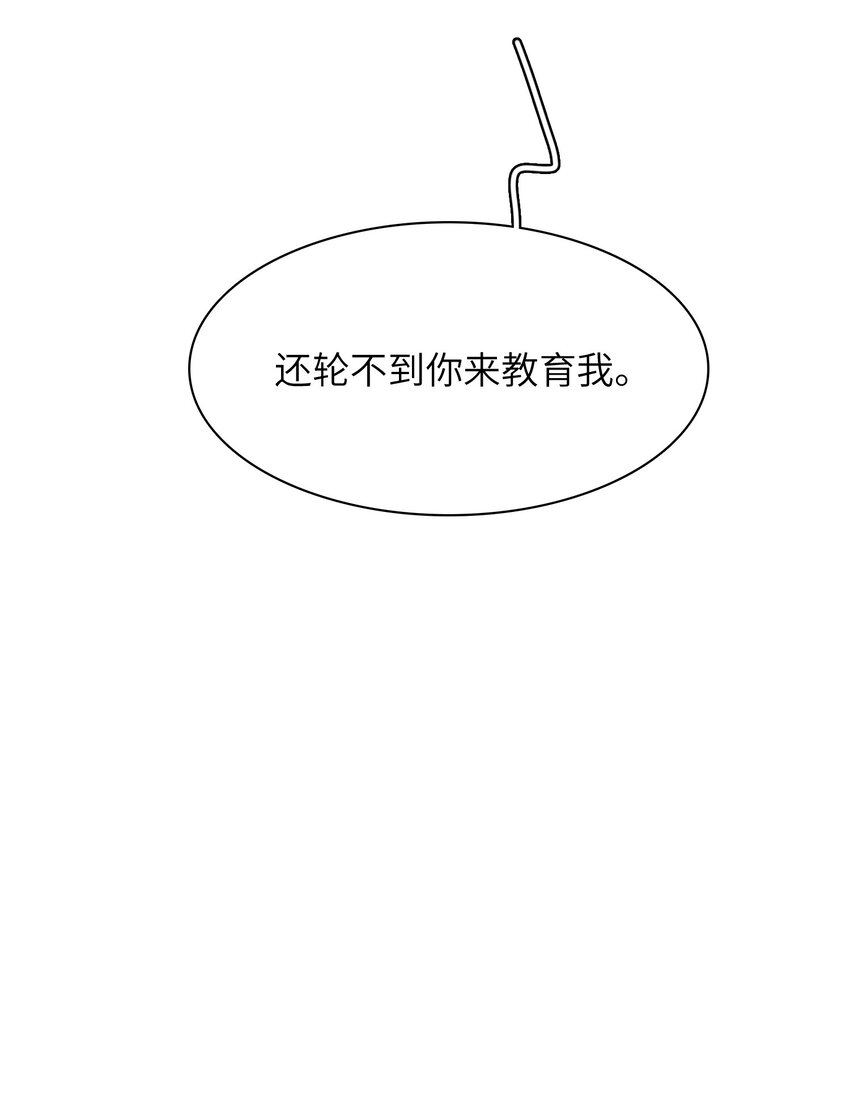《总的来说，和纸片霸总合租了》008 我对你没兴趣呀！ 第21页