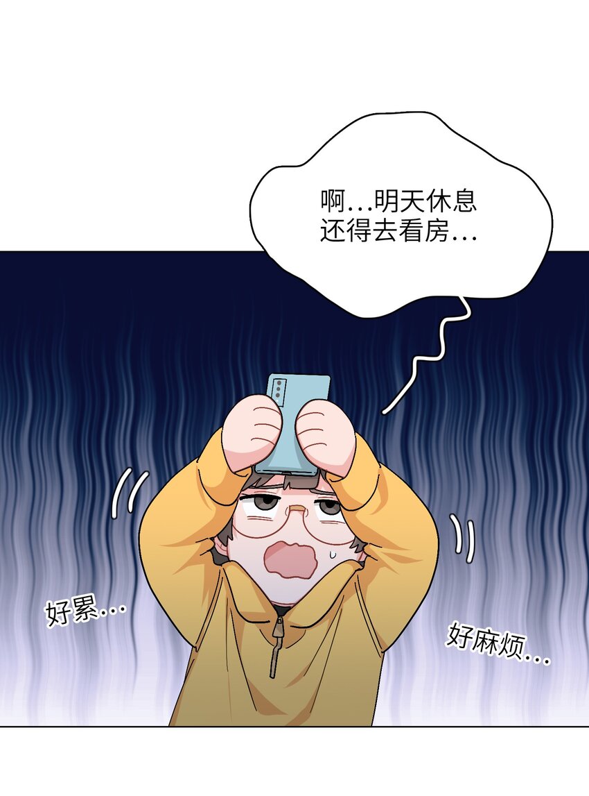 《总的来说，和纸片霸总合租了》008 我对你没兴趣呀！ 第24页