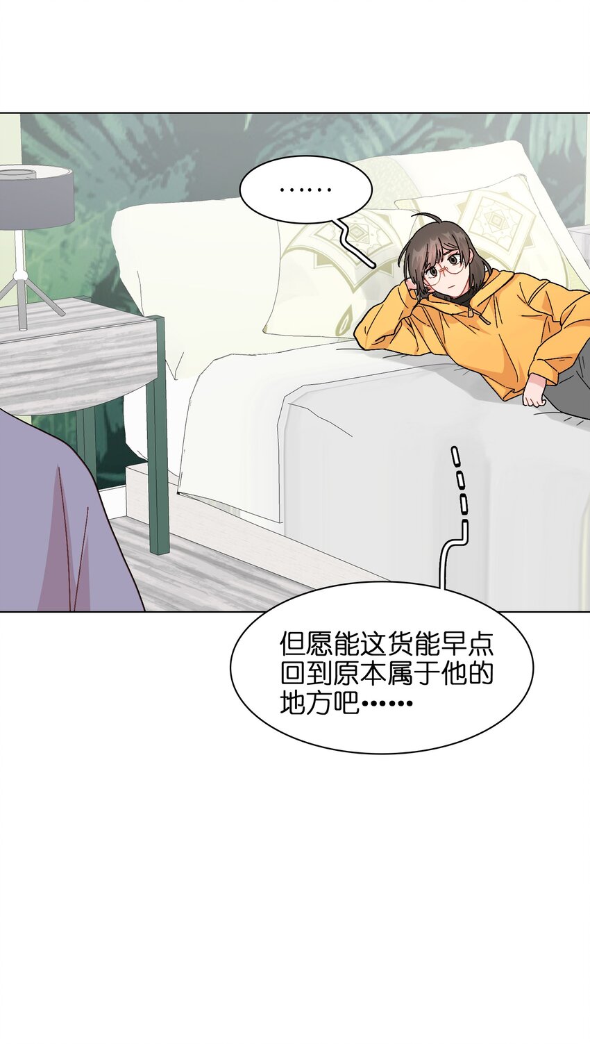 《总的来说，和纸片霸总合租了》008 我对你没兴趣呀！ 第26页