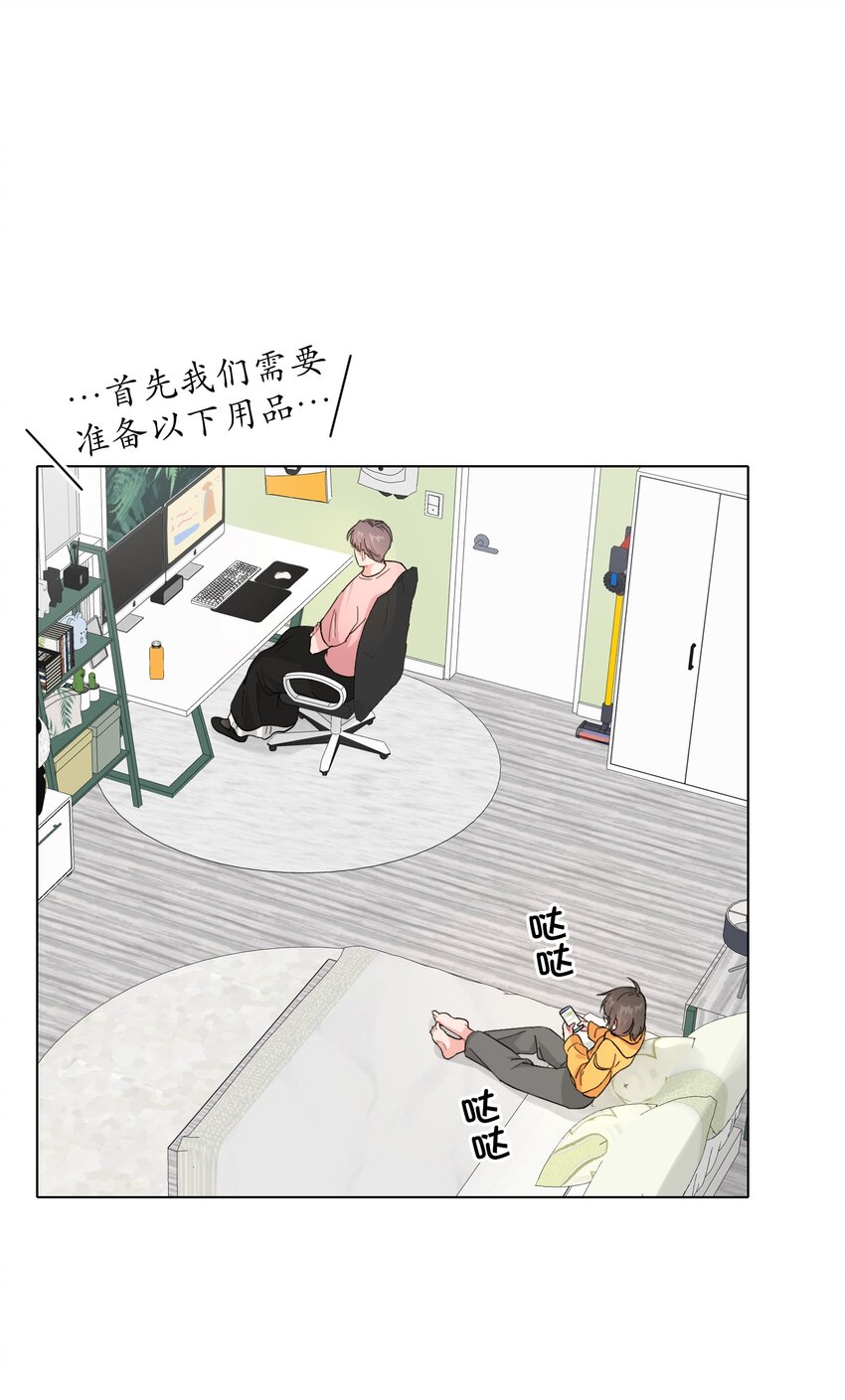 《总的来说，和纸片霸总合租了》008 我对你没兴趣呀！ 第2页