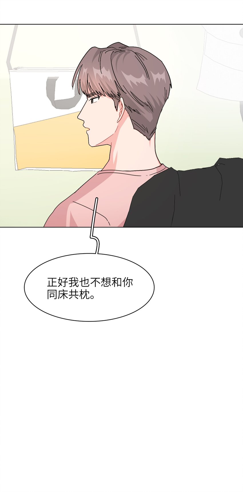 《总的来说，和纸片霸总合租了》008 我对你没兴趣呀！ 第30页