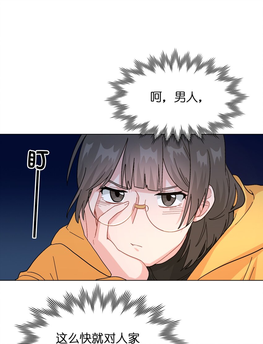 《总的来说，和纸片霸总合租了》008 我对你没兴趣呀！ 第32页