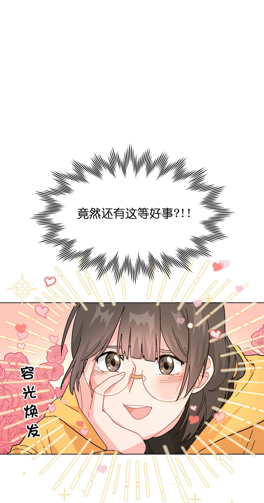 《总的来说，和纸片霸总合租了》008 我对你没兴趣呀！ 第34页