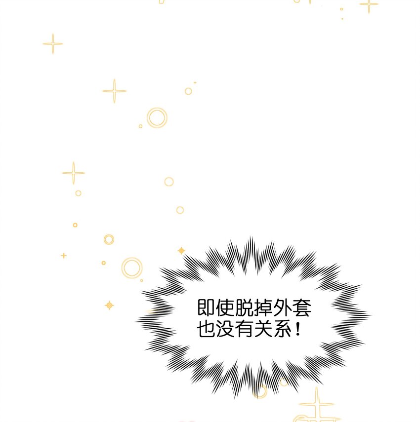《总的来说，和纸片霸总合租了》008 我对你没兴趣呀！ 第35页