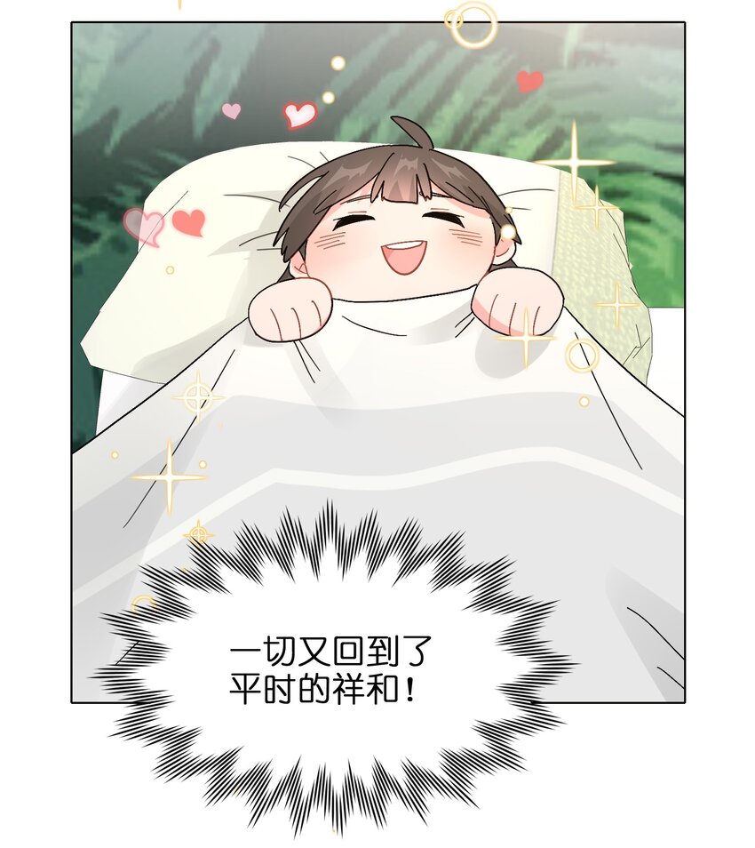 《总的来说，和纸片霸总合租了》008 我对你没兴趣呀！ 第37页