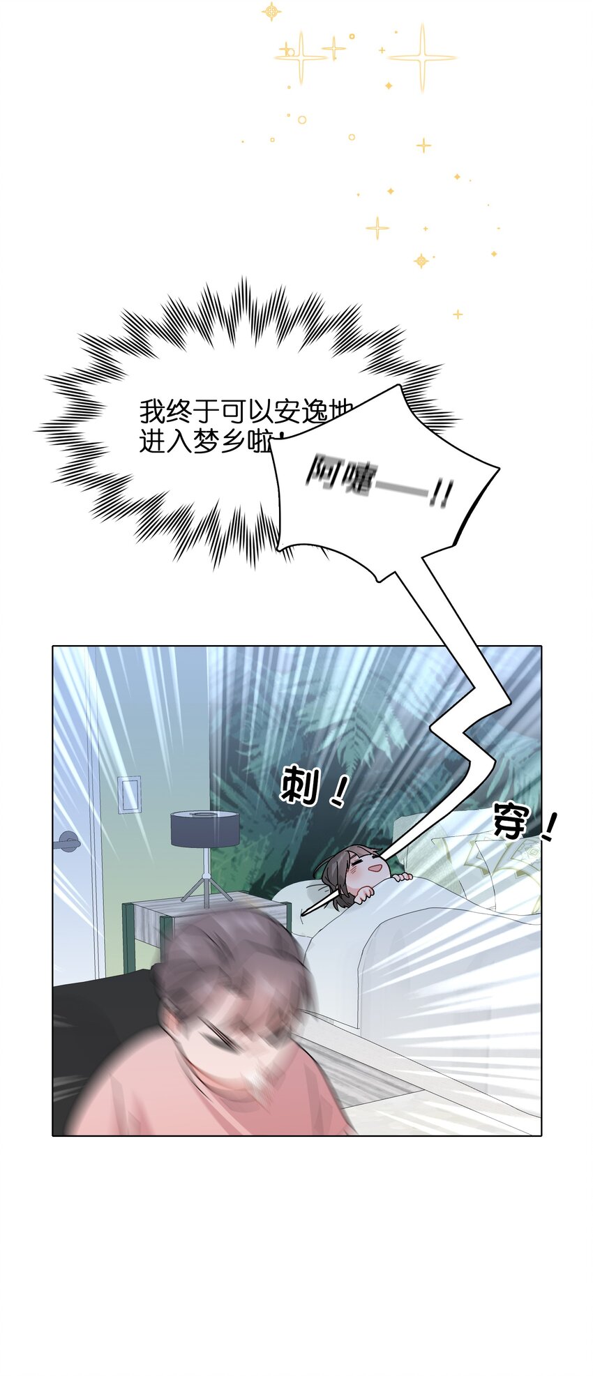 《总的来说，和纸片霸总合租了》008 我对你没兴趣呀！ 第38页