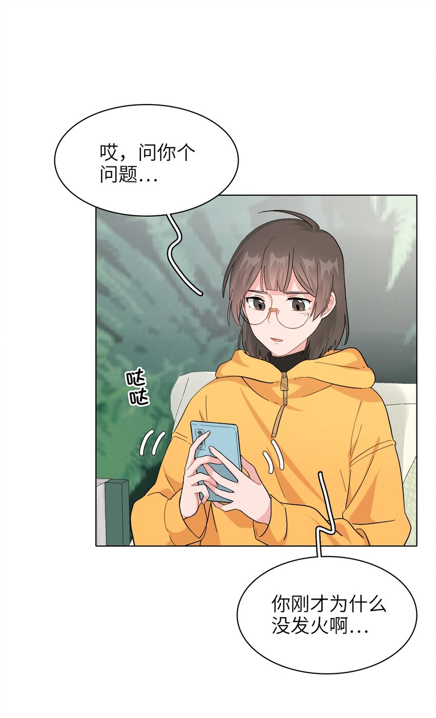 《总的来说，和纸片霸总合租了》008 我对你没兴趣呀！ 第3页