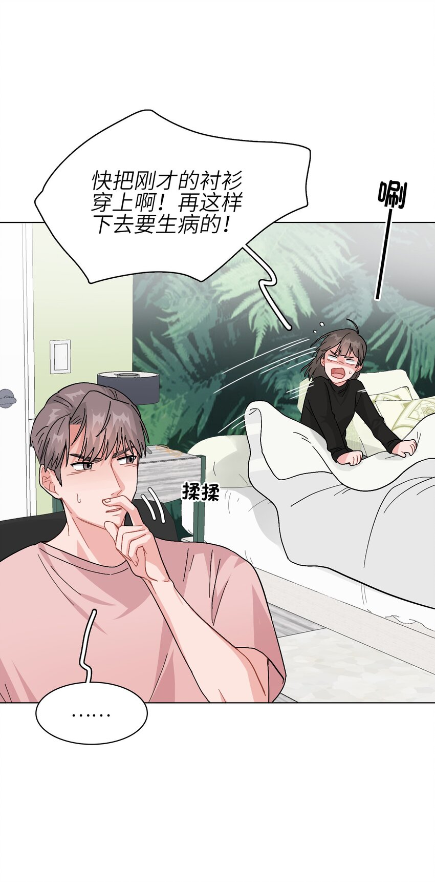 《总的来说，和纸片霸总合租了》008 我对你没兴趣呀！ 第40页
