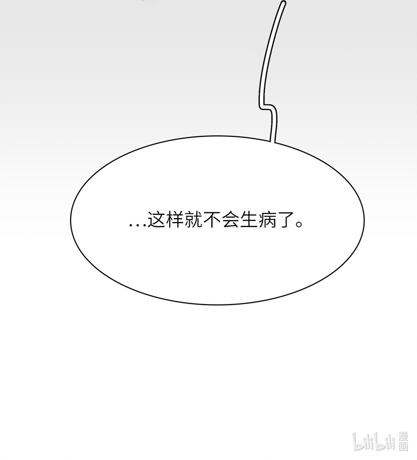 《总的来说，和纸片霸总合租了》008 我对你没兴趣呀！ 第44页