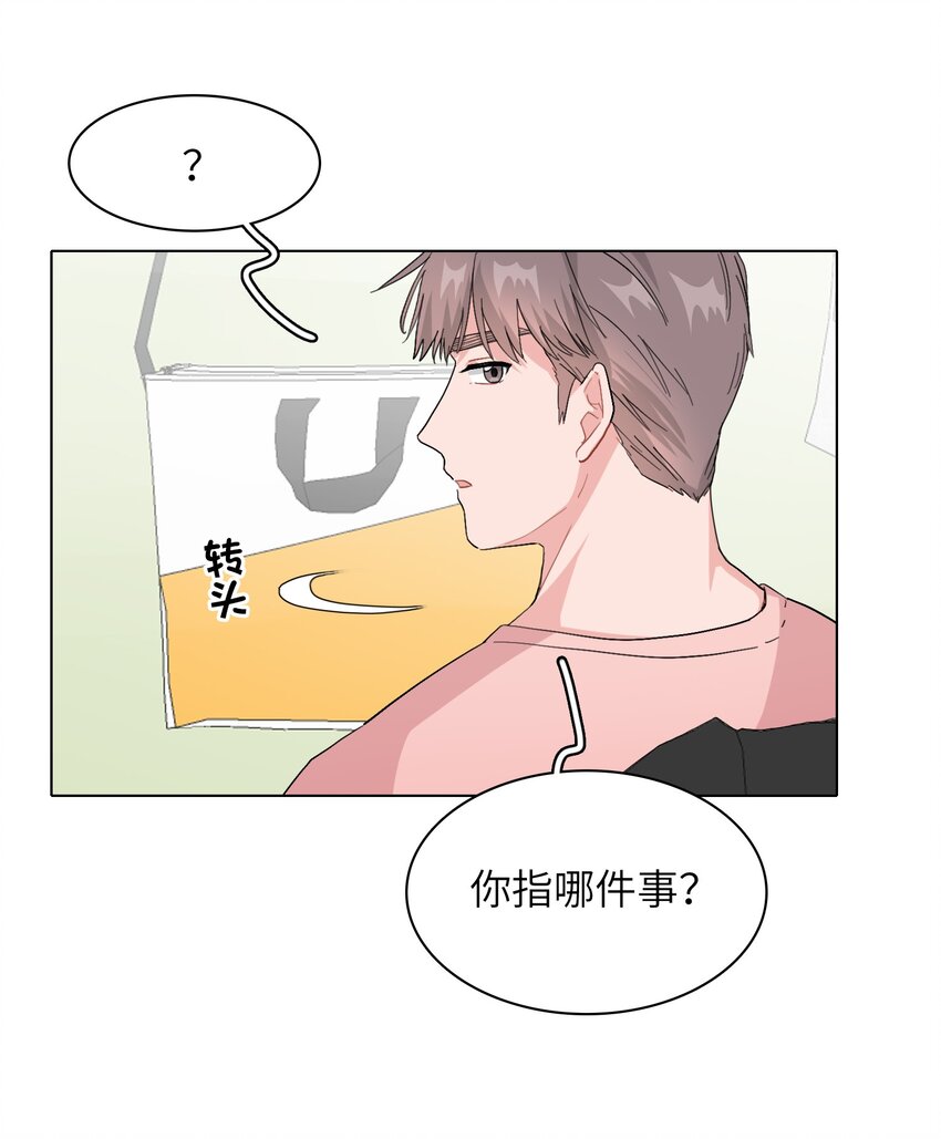 《总的来说，和纸片霸总合租了》008 我对你没兴趣呀！ 第4页