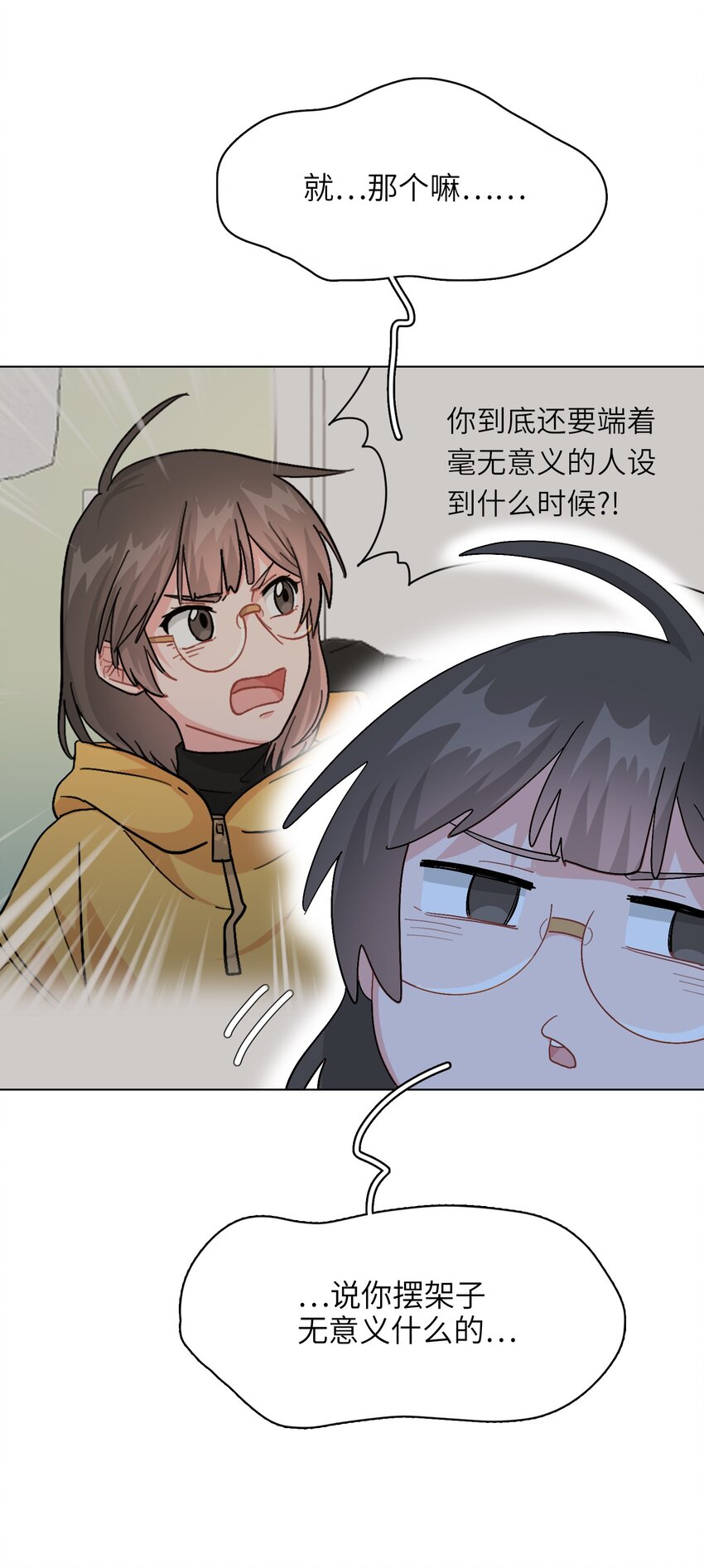 《总的来说，和纸片霸总合租了》008 我对你没兴趣呀！ 第5页