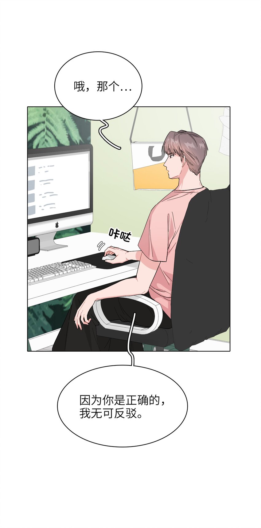 《总的来说，和纸片霸总合租了》008 我对你没兴趣呀！ 第6页