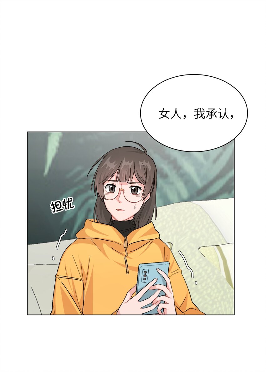 《总的来说，和纸片霸总合租了》008 我对你没兴趣呀！ 第9页