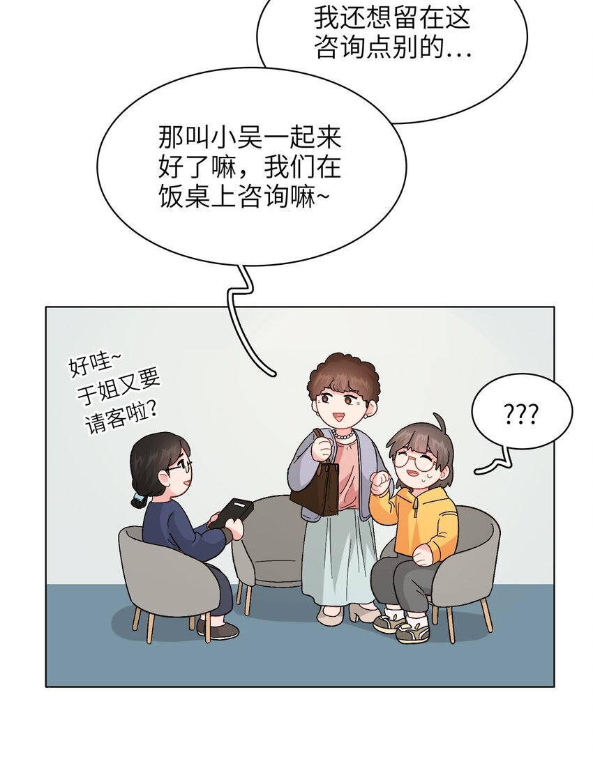《总的来说，和纸片霸总合租了》010 被富婆看上了？！ 第11页