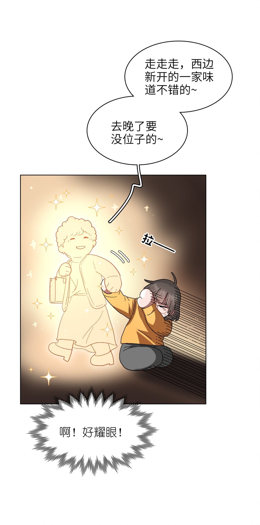 《总的来说，和纸片霸总合租了》010 被富婆看上了？！ 第13页