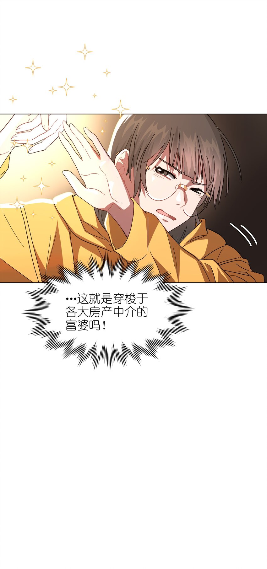 《总的来说，和纸片霸总合租了》010 被富婆看上了？！ 第14页