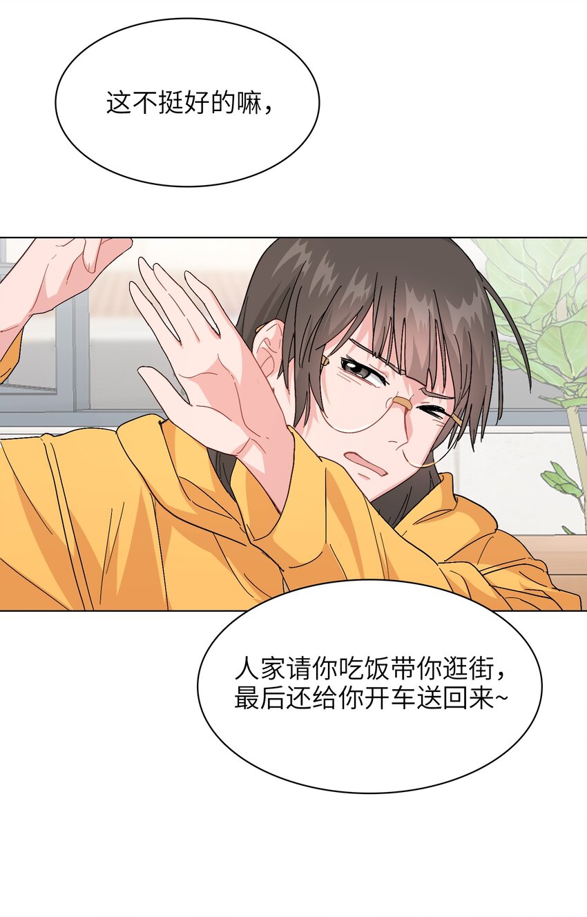 《总的来说，和纸片霸总合租了》010 被富婆看上了？！ 第16页