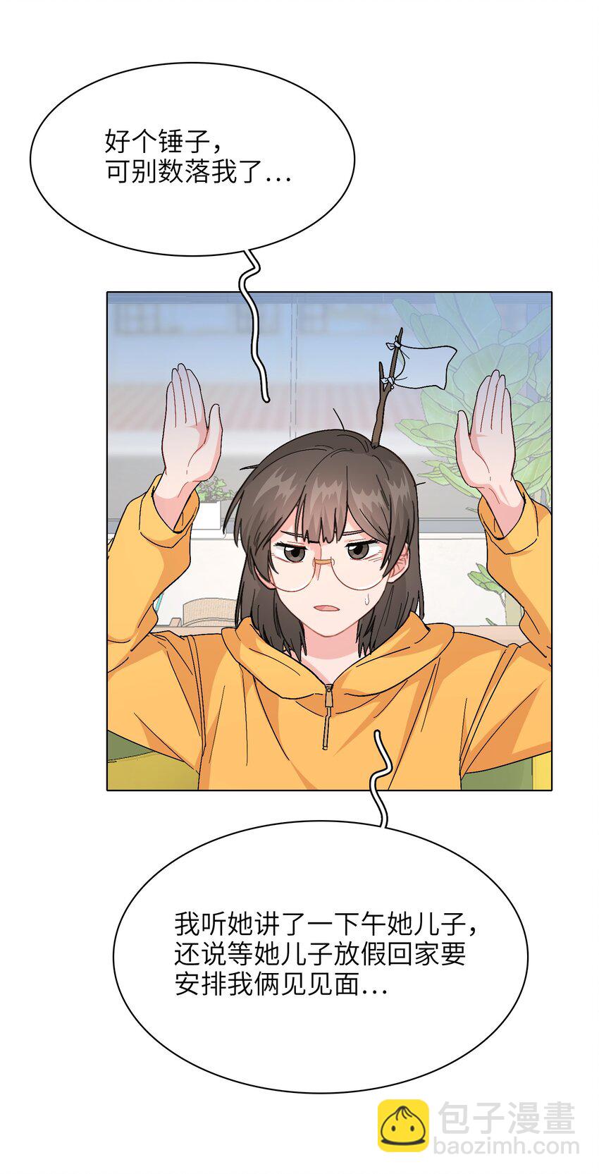《总的来说，和纸片霸总合租了》010 被富婆看上了？！ 第18页
