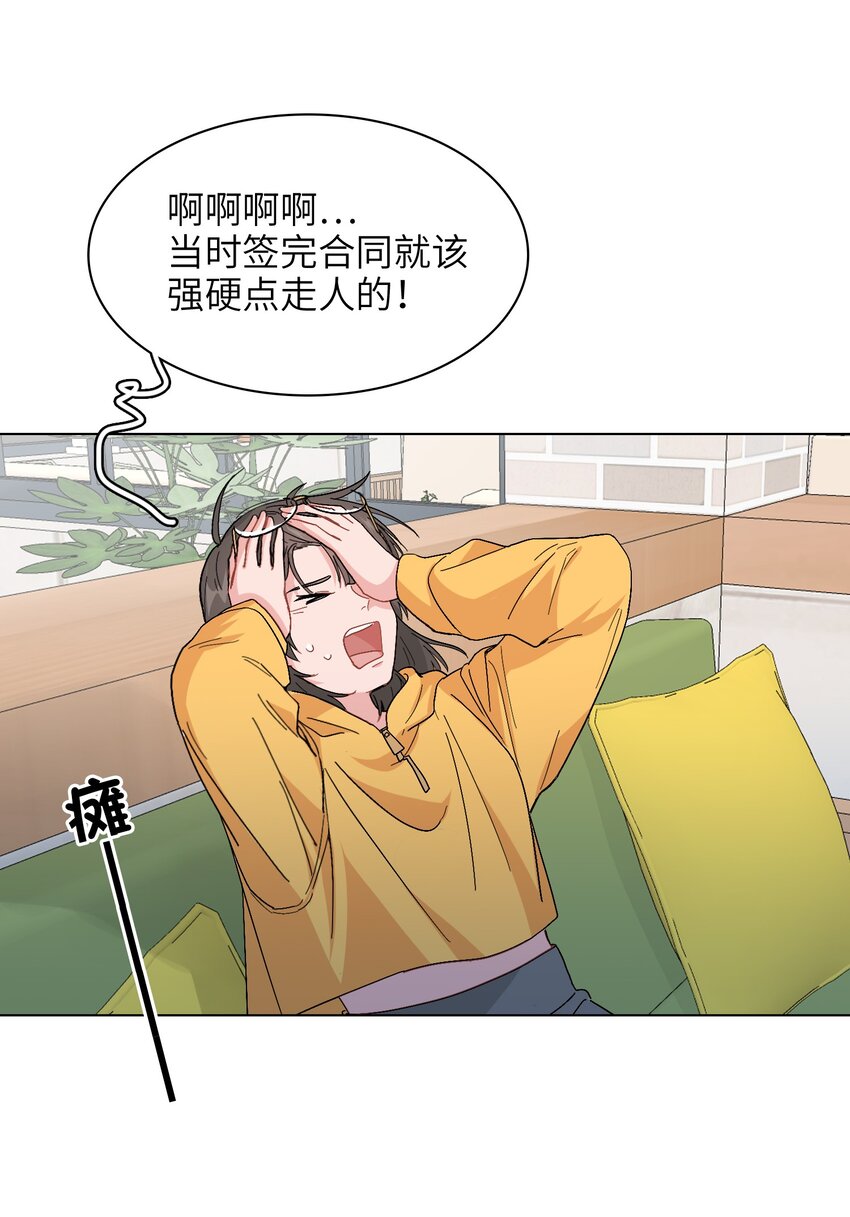 《总的来说，和纸片霸总合租了》010 被富婆看上了？！ 第19页