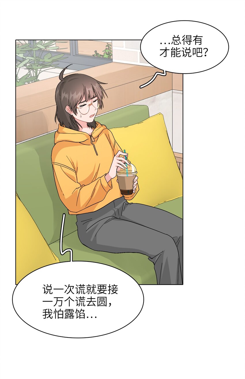 《总的来说，和纸片霸总合租了》010 被富婆看上了？！ 第21页
