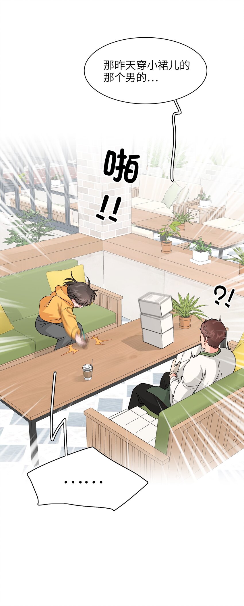 《总的来说，和纸片霸总合租了》010 被富婆看上了？！ 第23页