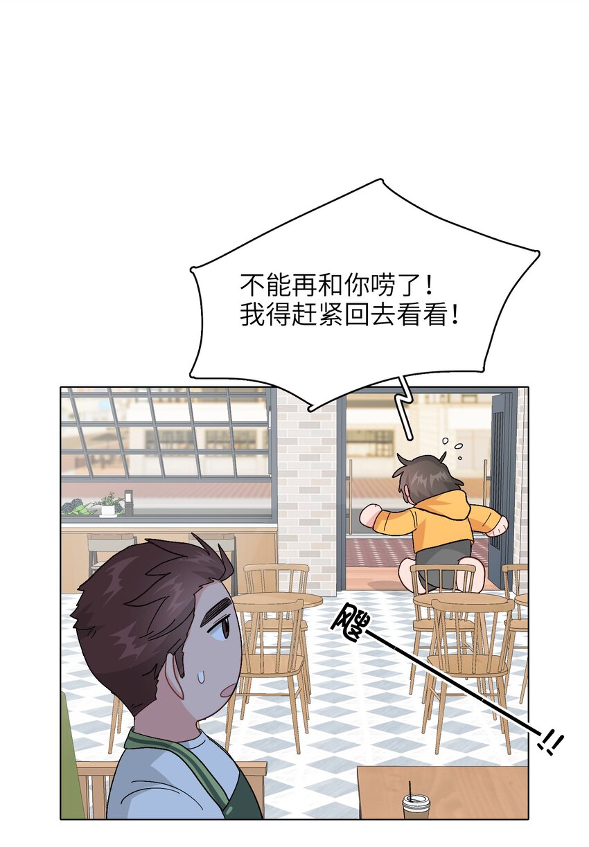 《总的来说，和纸片霸总合租了》010 被富婆看上了？！ 第25页